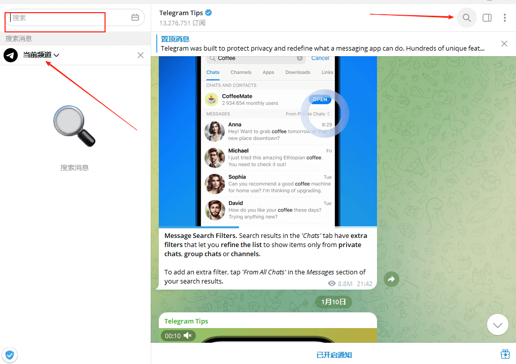 Telegram搜索私聊消息
